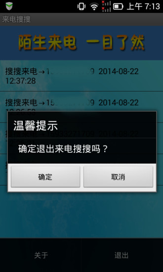 來電搜搜 v1.0 安卓版 0