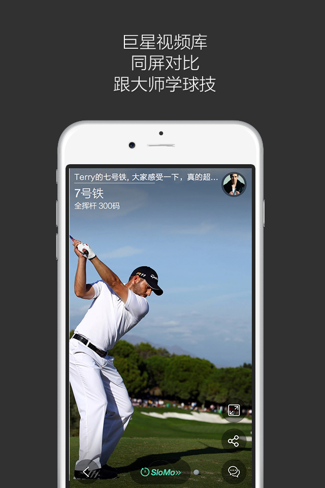 高拍(高爾夫?qū)W球神器) v2.0.1 安卓版 2