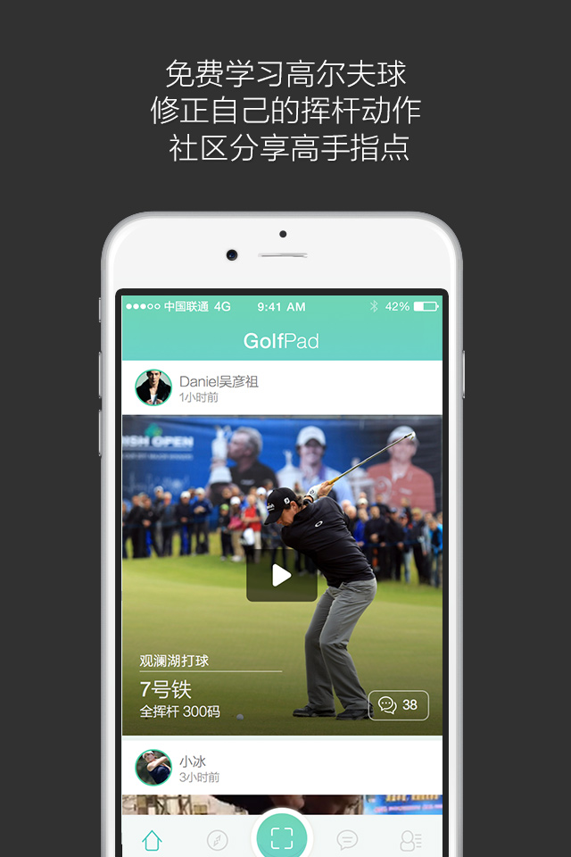 高拍(高爾夫?qū)W球神器) v2.0.1 安卓版 3