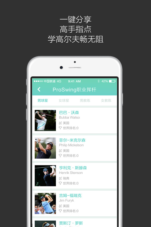 高拍(高爾夫?qū)W球神器) v2.0.1 安卓版 0