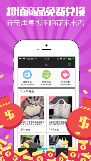 兌了么(做任務(wù)兌商品) v1.2.0.0 安卓版 0