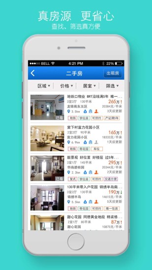 房小蜜二手房-0中介買房賣房租房 v2.1 安卓版 0
