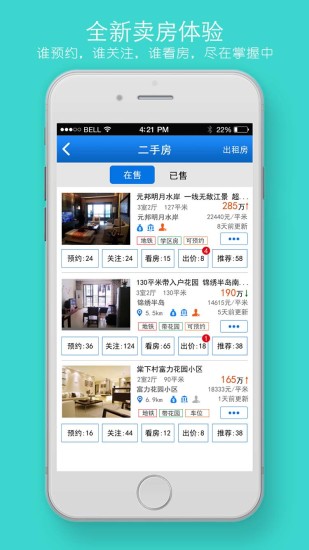 房小蜜二手房app