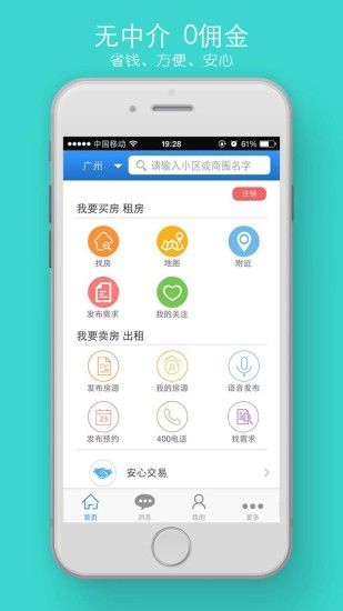 房小蜜二手房-0中介買房賣房租房 v2.1 安卓版 2