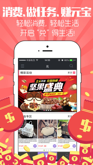 兌了么(做任務(wù)兌商品) v1.2.0.0 安卓版 3