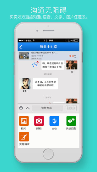 房小蜜二手房-0中介買房賣房租房 v2.1 安卓版 3