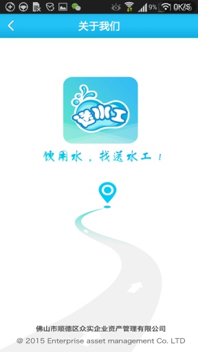送水工 v2.0.16   安卓版_一鍵預(yù)訂送水 0