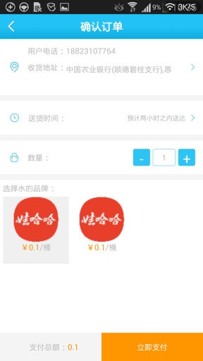 送水工 v2.0.16   安卓版_一鍵預(yù)訂送水 2