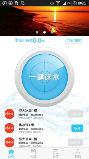 送水工 v2.0.16   安卓版_一鍵預(yù)訂送水 3