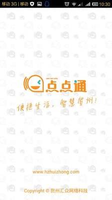 賀州點(diǎn)點(diǎn)通 v1.0.10 安卓版 3