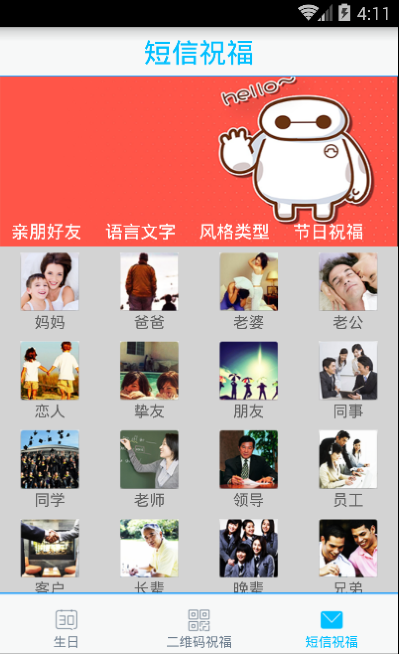 生日記(生日管家) v1.1.0 安卓版 0