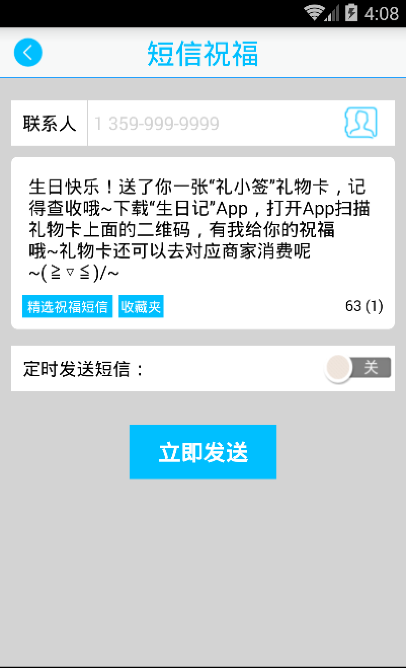 生日記(生日管家) v1.1.0 安卓版 2