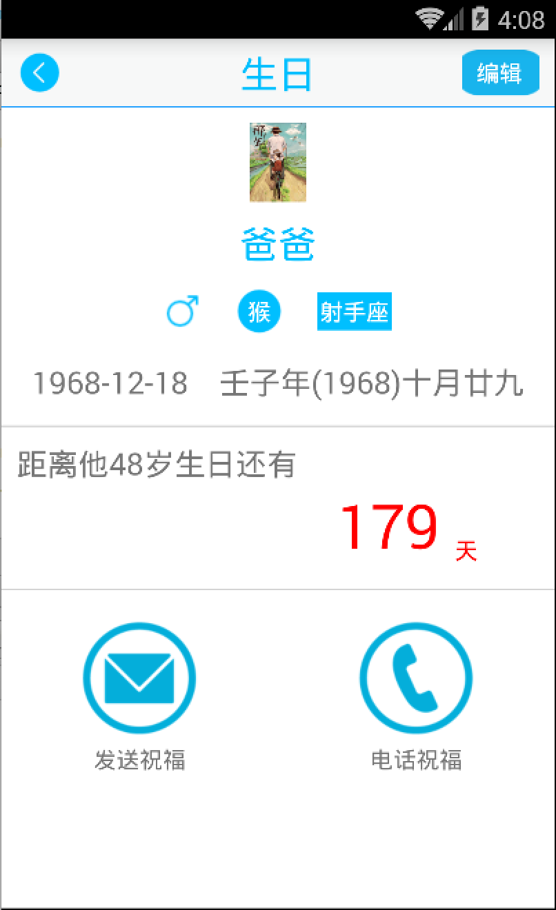 生日記(生日管家) v1.1.0 安卓版 3