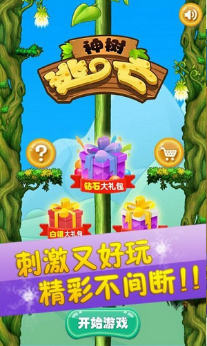 神樹(shù)逃亡內(nèi)購(gòu)修改版 v2.0 安卓修改版 1