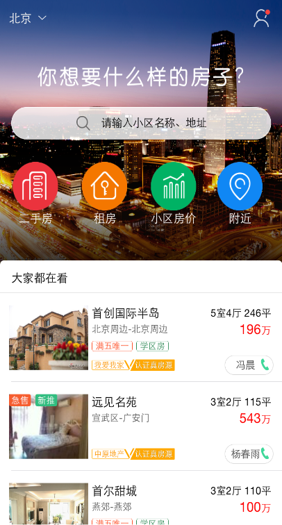 新浪二手房app下載