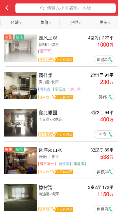 新浪二手房 v5.1.3 安卓版 2
