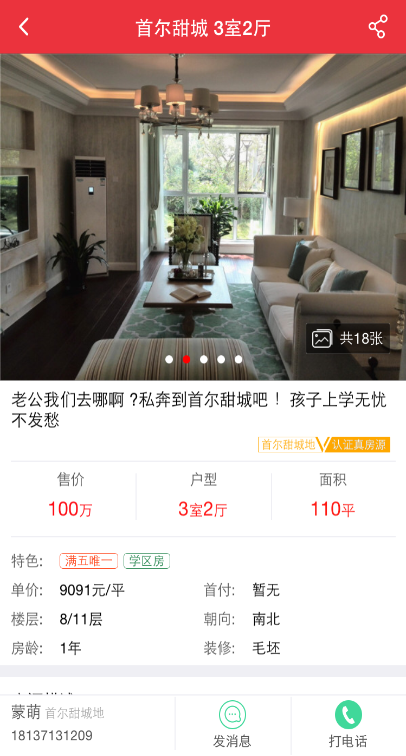 新浪二手房 v5.1.3 安卓版 1