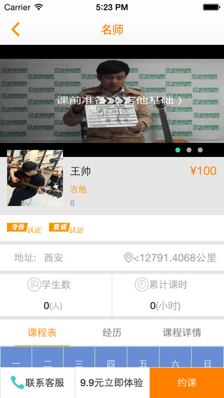 學(xué)音悅iPhone版(云端音樂學(xué)習(xí)) V1.1.0 蘋果手機(jī)版 1