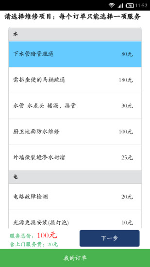 易家修客戶端 v2.0.7 安卓版 0