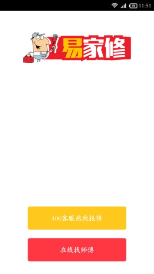 易家修客戶端 v2.0.7 安卓版 2