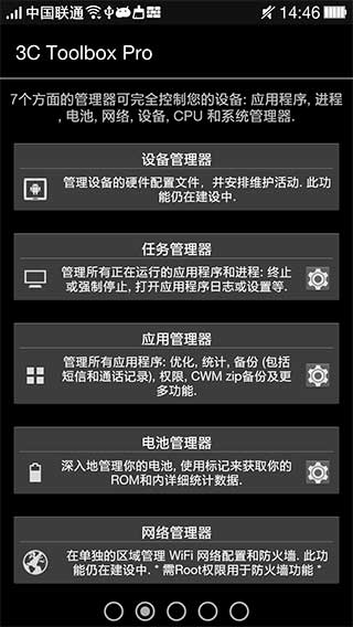 安卓調(diào)諧器 3C Toolbox Pro v2.5.6c 安卓專業(yè)版 0