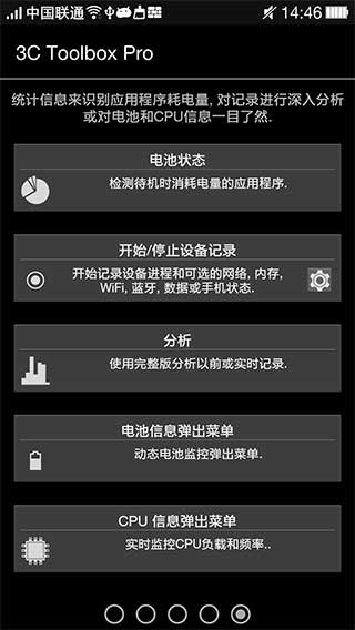 安卓調(diào)諧器 3C Toolbox Pro v2.5.6c 安卓專業(yè)版 3
