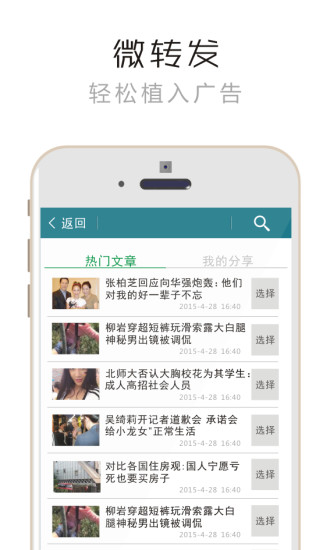 微臉(微營銷推廣) v1.6 安卓版 2