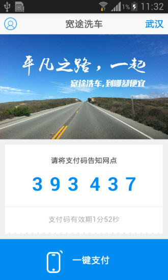 寬途洗車 v3.0.4 安卓版 2