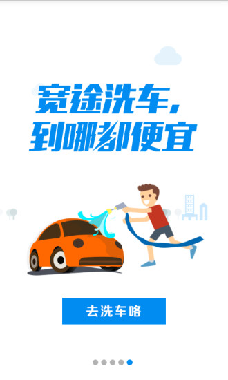 寬途洗車 v3.0.4 安卓版 3