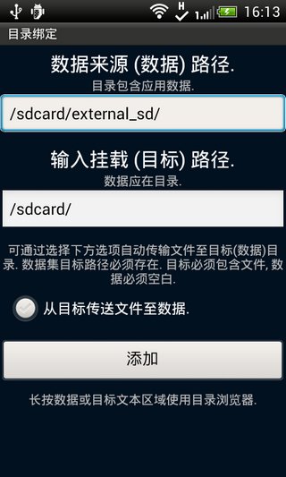 目錄綁定漢化版(Directory Bind) v0.2.0 安卓版_超級掛載 1