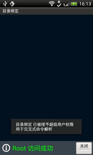 目錄綁定漢化版(Directory Bind) v0.2.0 安卓版_超級掛載 0