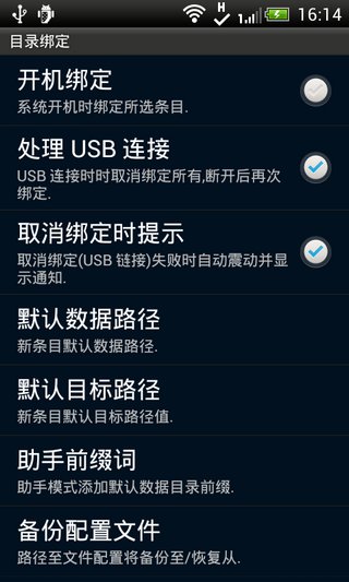 目錄綁定漢化版(Directory Bind) v0.2.0 安卓版_超級掛載 2