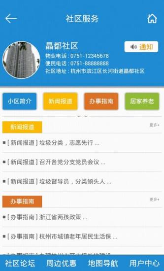 帮帮社区 v1.0 安卓版0