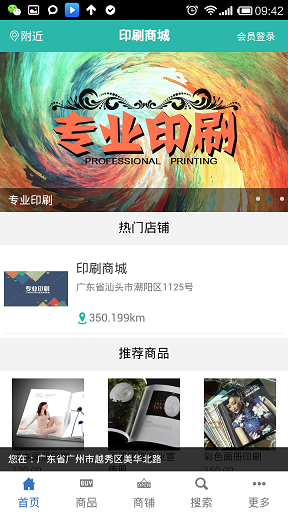 印刷商城 v1.0 安卓版 1