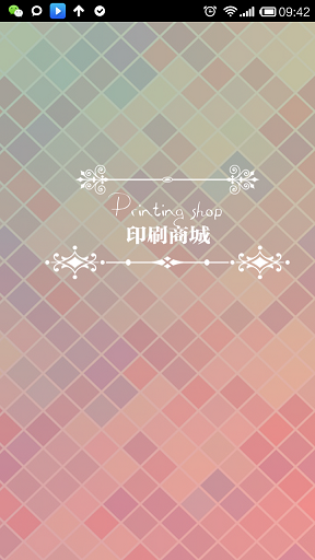 印刷商城 v1.0 安卓版 2