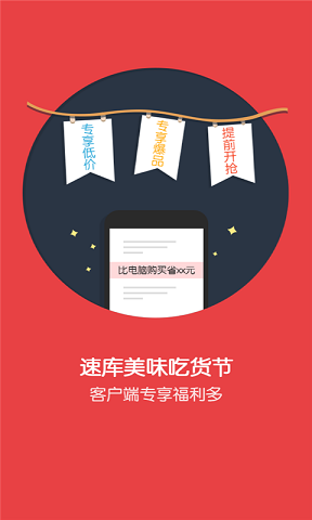 速庫(kù)美味 v1.2.2 安卓版 0