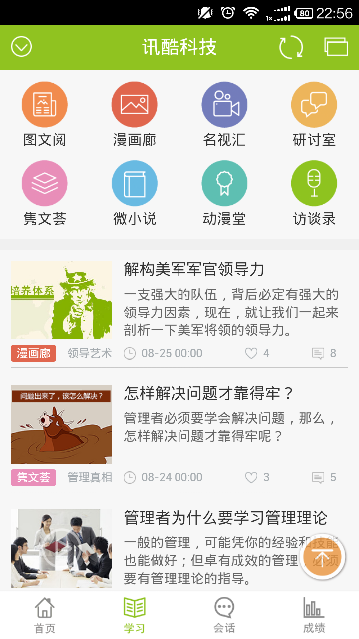 優(yōu)圖云學(xué)院(管理培訓(xùn)) v3.0.12 安卓版 0