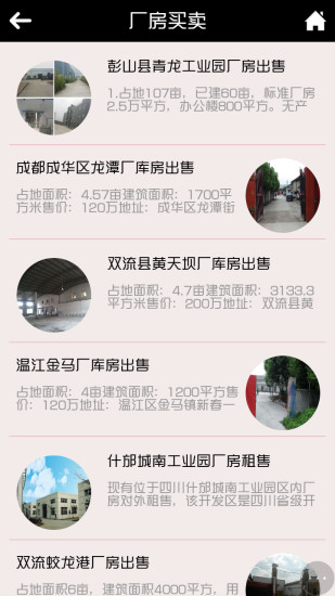 工業(yè)廠房交易平臺手機版 v2.1.0 安卓版 0