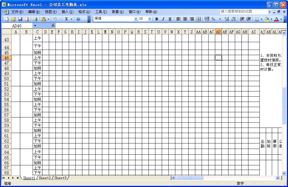 2019年公司員工考勤表.xls 最新版 0
