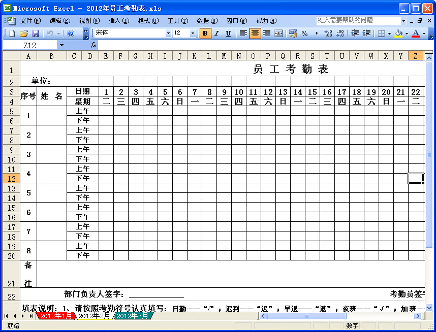 公司員工考勤表