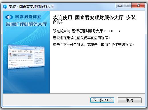 國泰君安智博匯理財(cái)服務(wù)大廳 v2.0.0.0 官方版 0