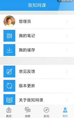 致知網(wǎng)課(職業(yè)資格培訓(xùn)) v2.3.9 安卓版 0