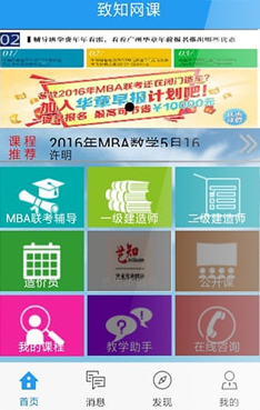 致知網(wǎng)課(職業(yè)資格培訓(xùn)) v2.3.9 安卓版 1