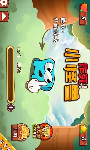 作死小怪獸 v1.0 安卓版 2