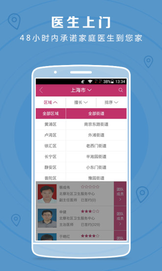 醫(yī)家 醫(yī)家app