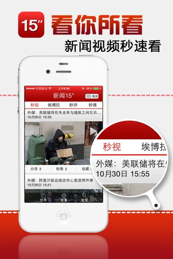 新華15秒iPhone版 V5.0.3 蘋(píng)果手機(jī)版 0
