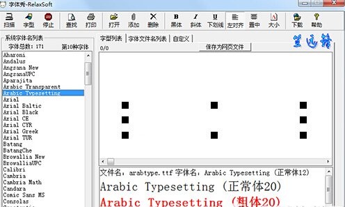 字體秀(字體管理器) v3.8.220 免費版 0