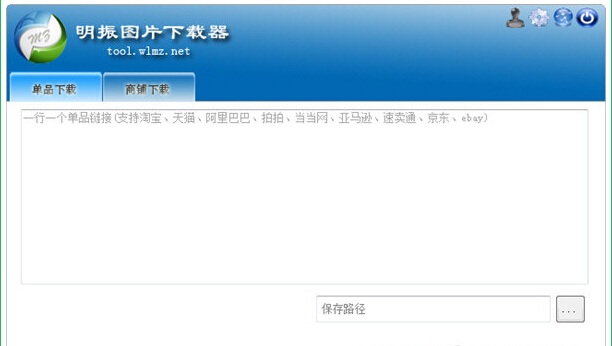 明振圖片采集器 v1.0.1.6 官方版 0
