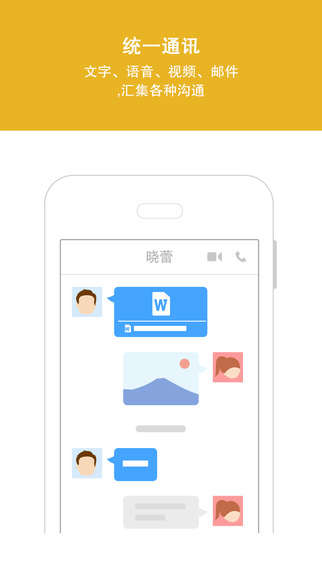 Joywok樂工iPhone版(商務(wù)辦公) V2.2.2 蘋果手機(jī)版 0