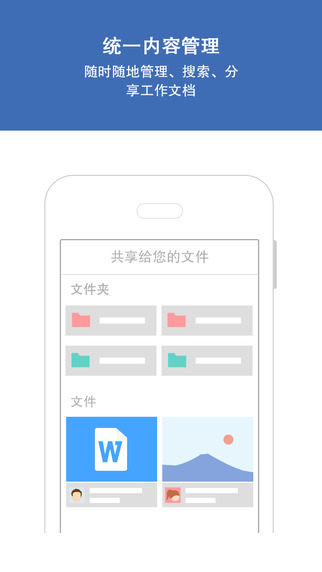 Joywok樂工iPhone版(商務(wù)辦公) V2.2.2 蘋果手機(jī)版 1